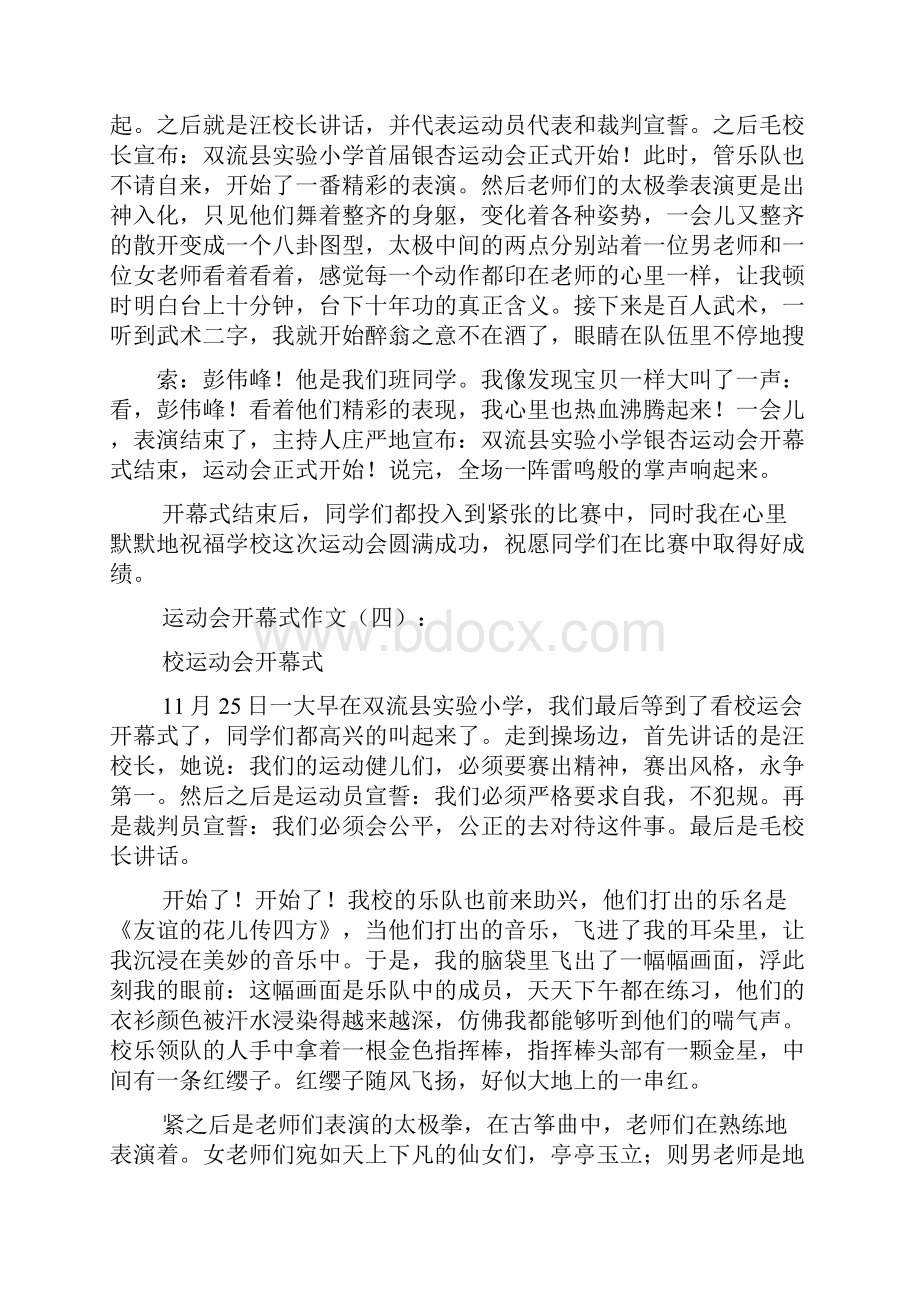 作文范文之运动会前奏作文.docx_第3页