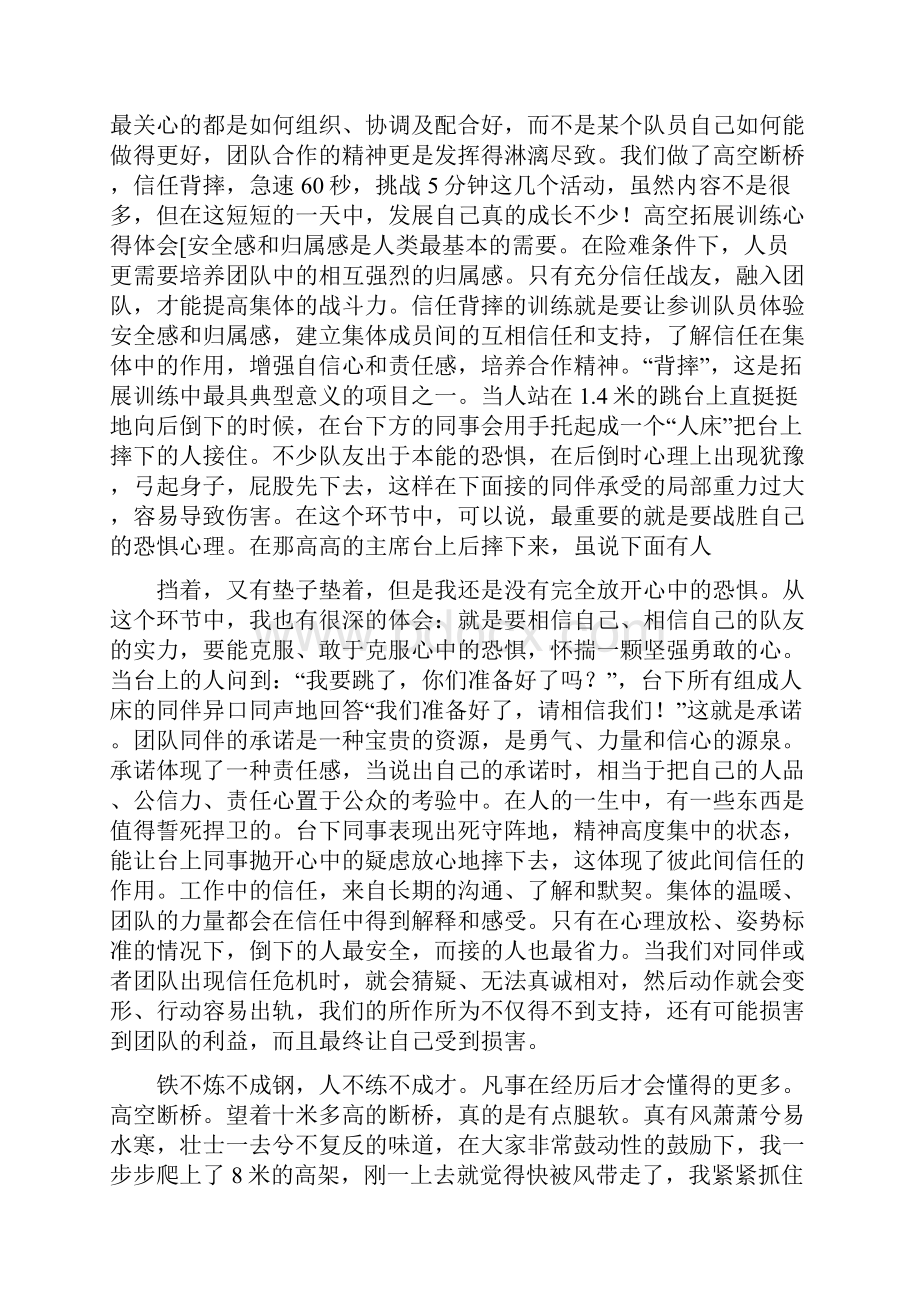 心得体会 高空挑战一步感受.docx_第2页