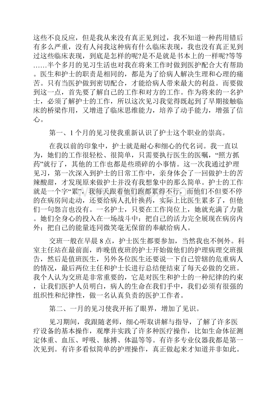 护理中专实习报告总结三篇范文.docx_第3页