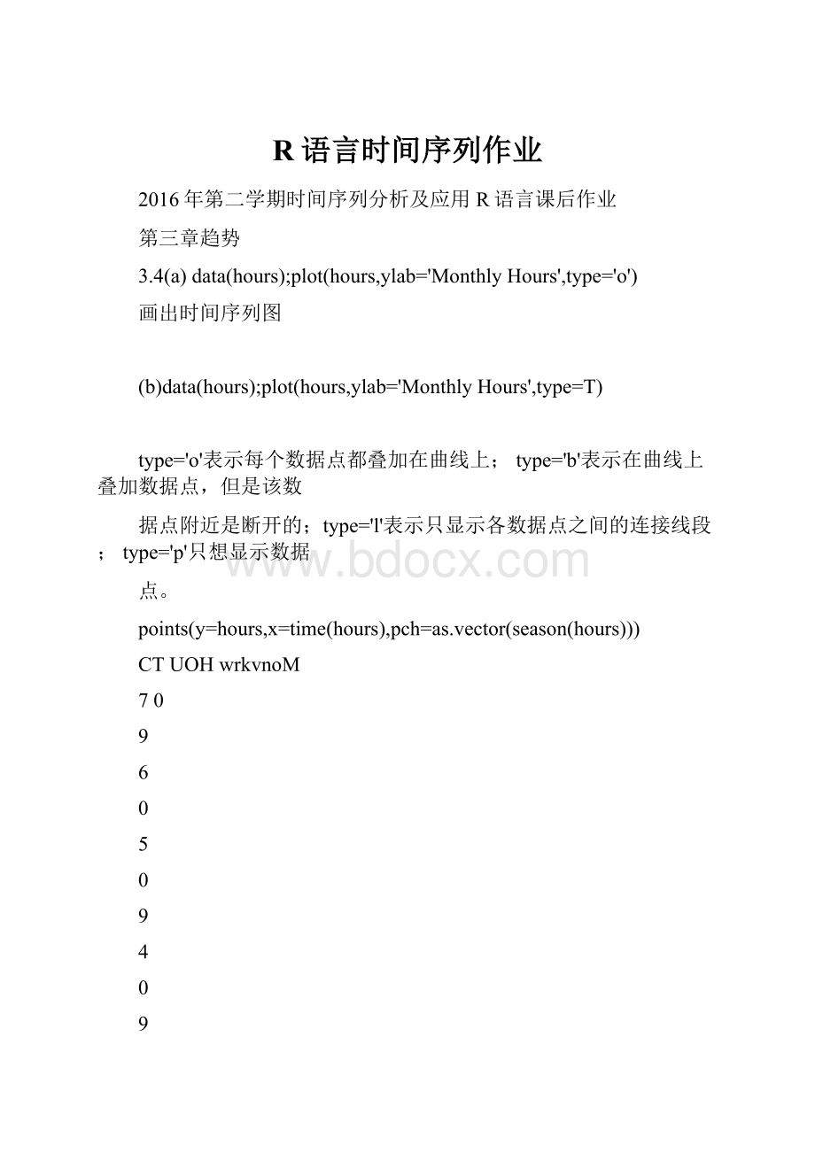 R语言时间序列作业.docx_第1页