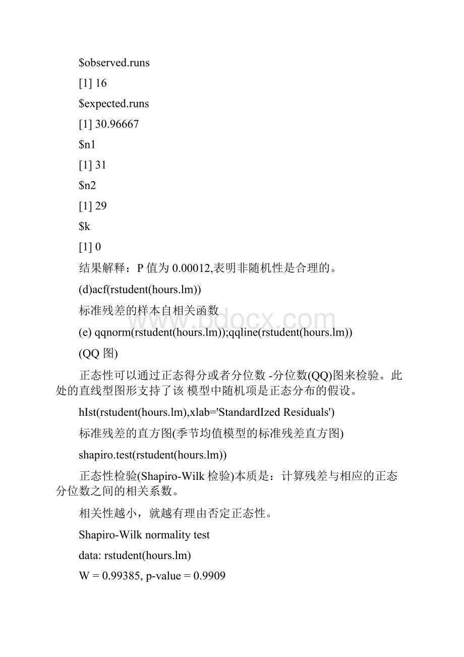 R语言时间序列作业.docx_第3页