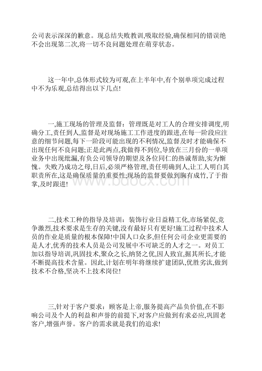 最新项目经理年终总结.docx_第2页