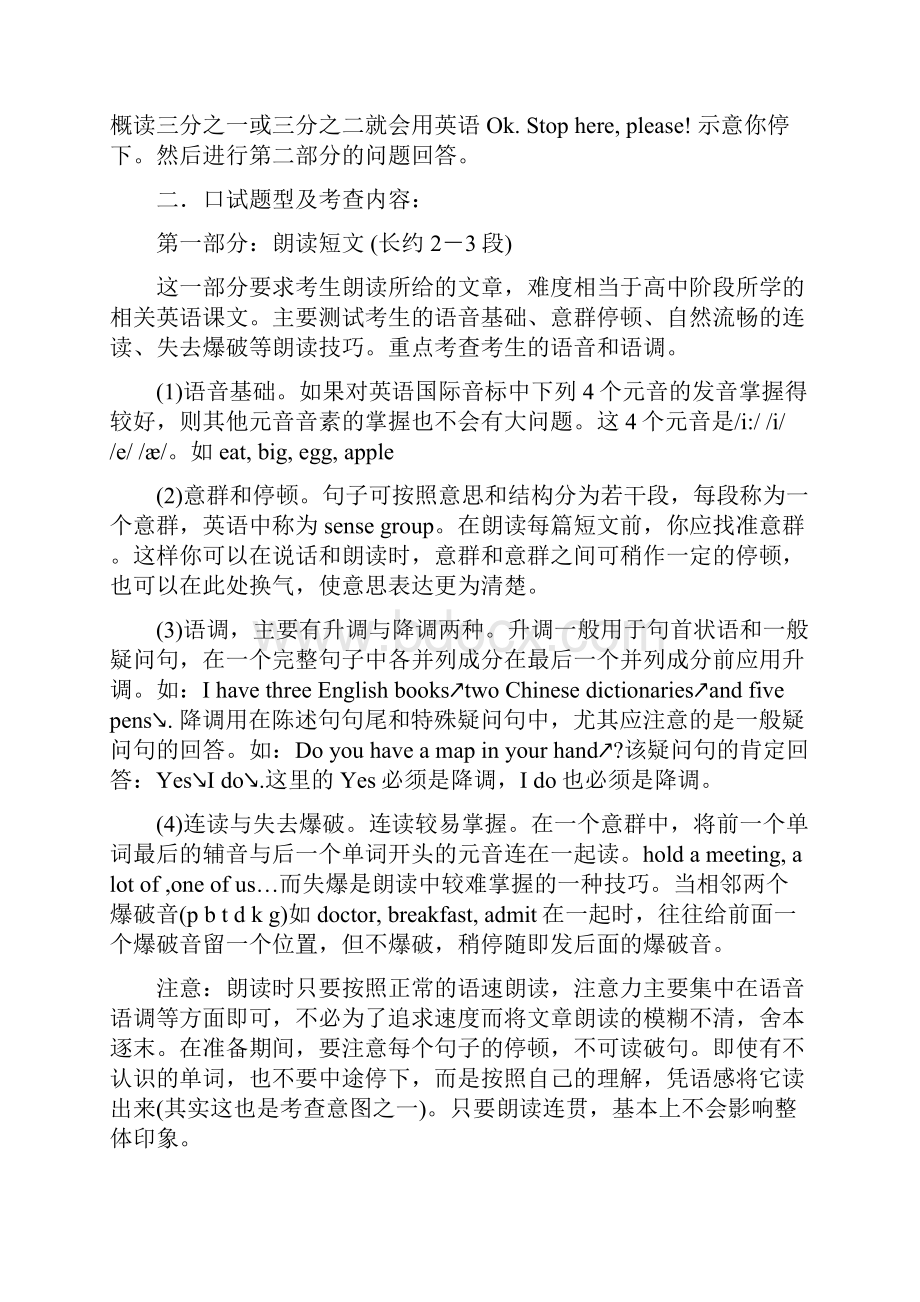 福建省高考英语口语考试备考材料编辑版.docx_第2页