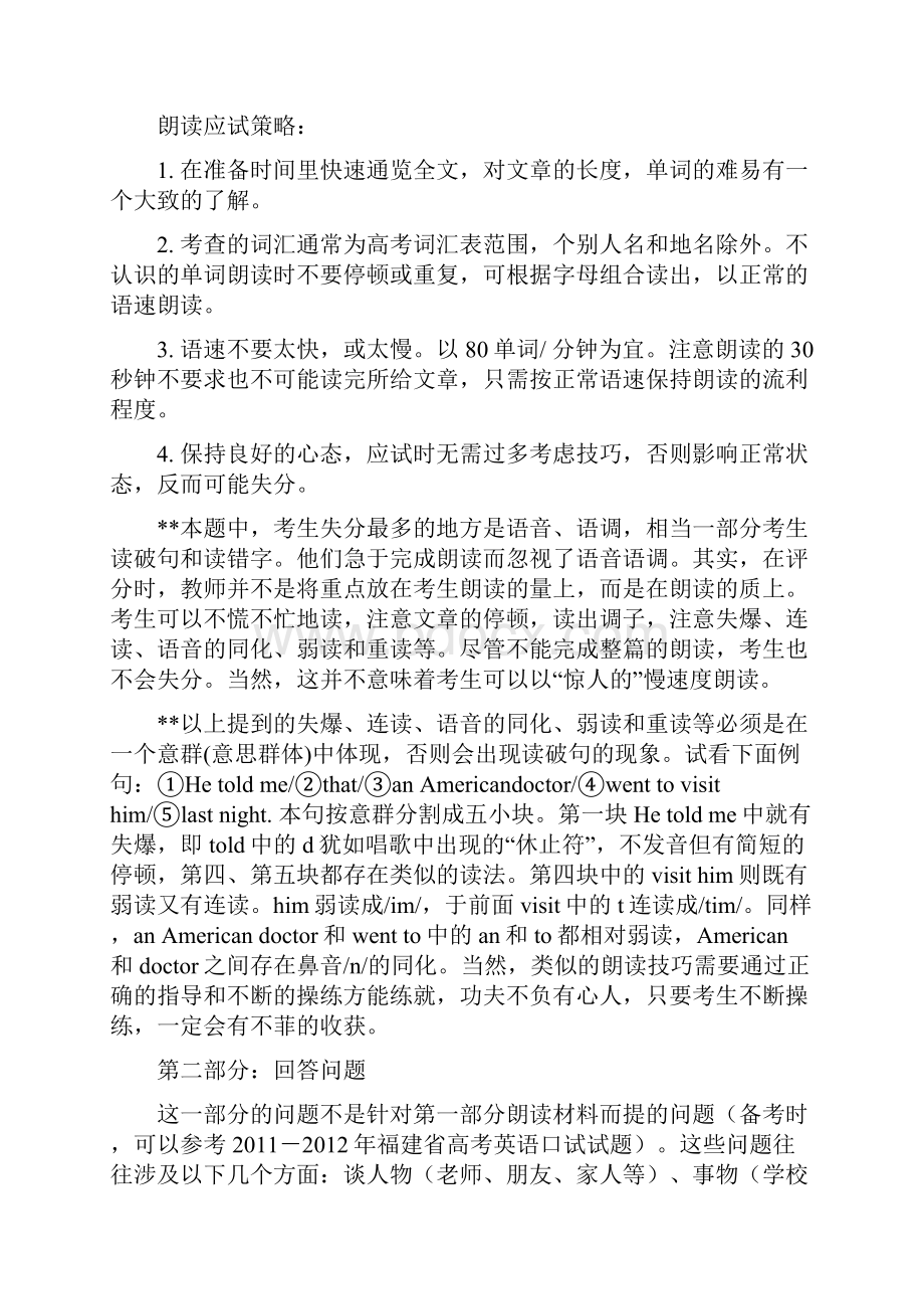 福建省高考英语口语考试备考材料编辑版.docx_第3页