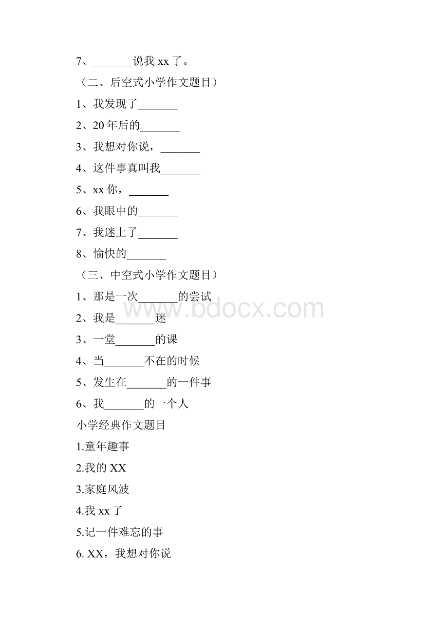 小学作文题目大全.docx_第3页