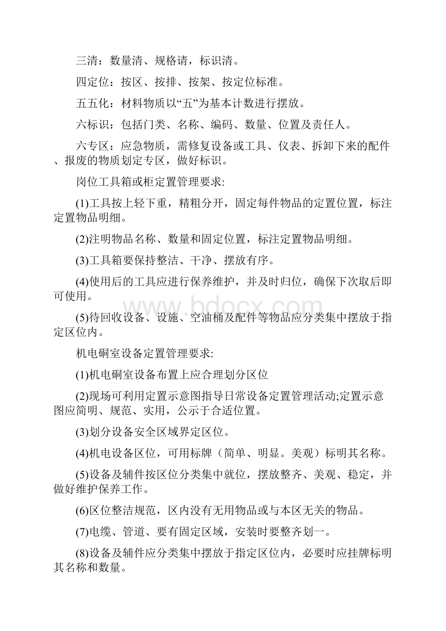 煤矿岗位整理清洁管理办法置.docx_第3页