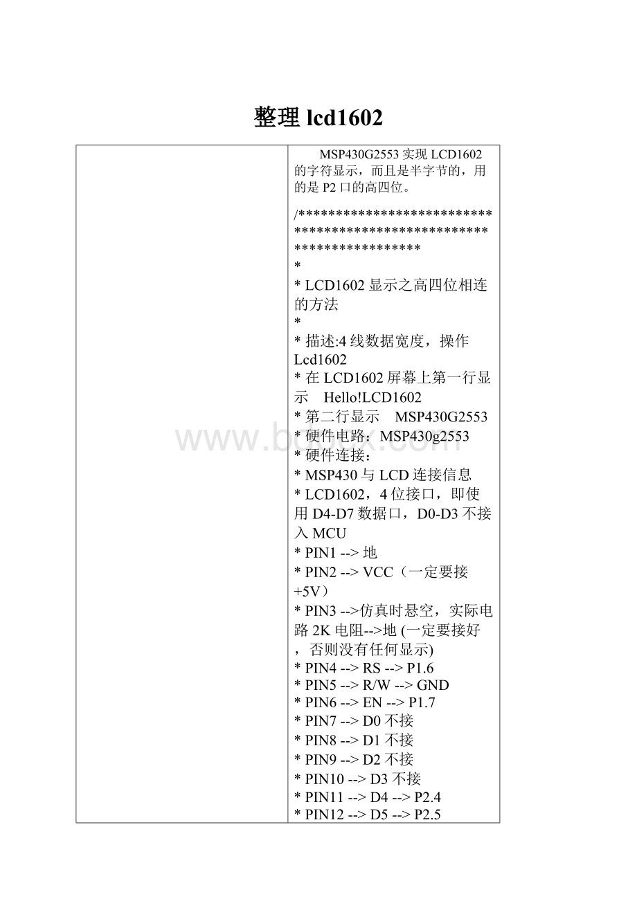 整理lcd1602.docx_第1页