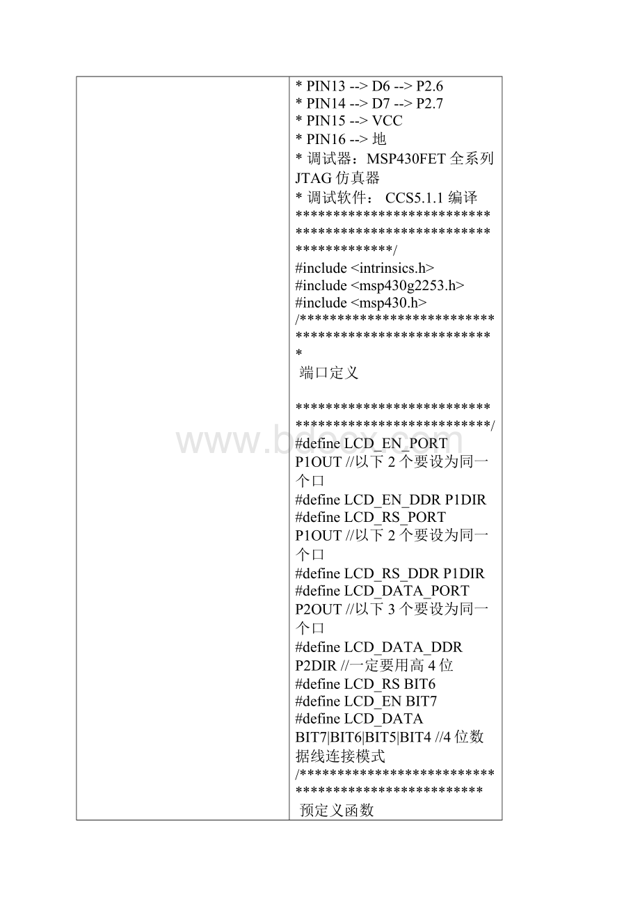 整理lcd1602.docx_第2页