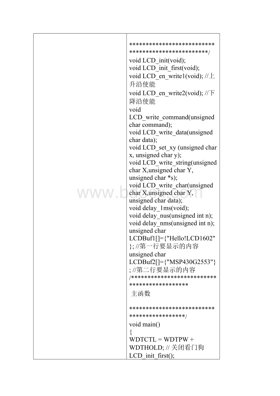 整理lcd1602.docx_第3页