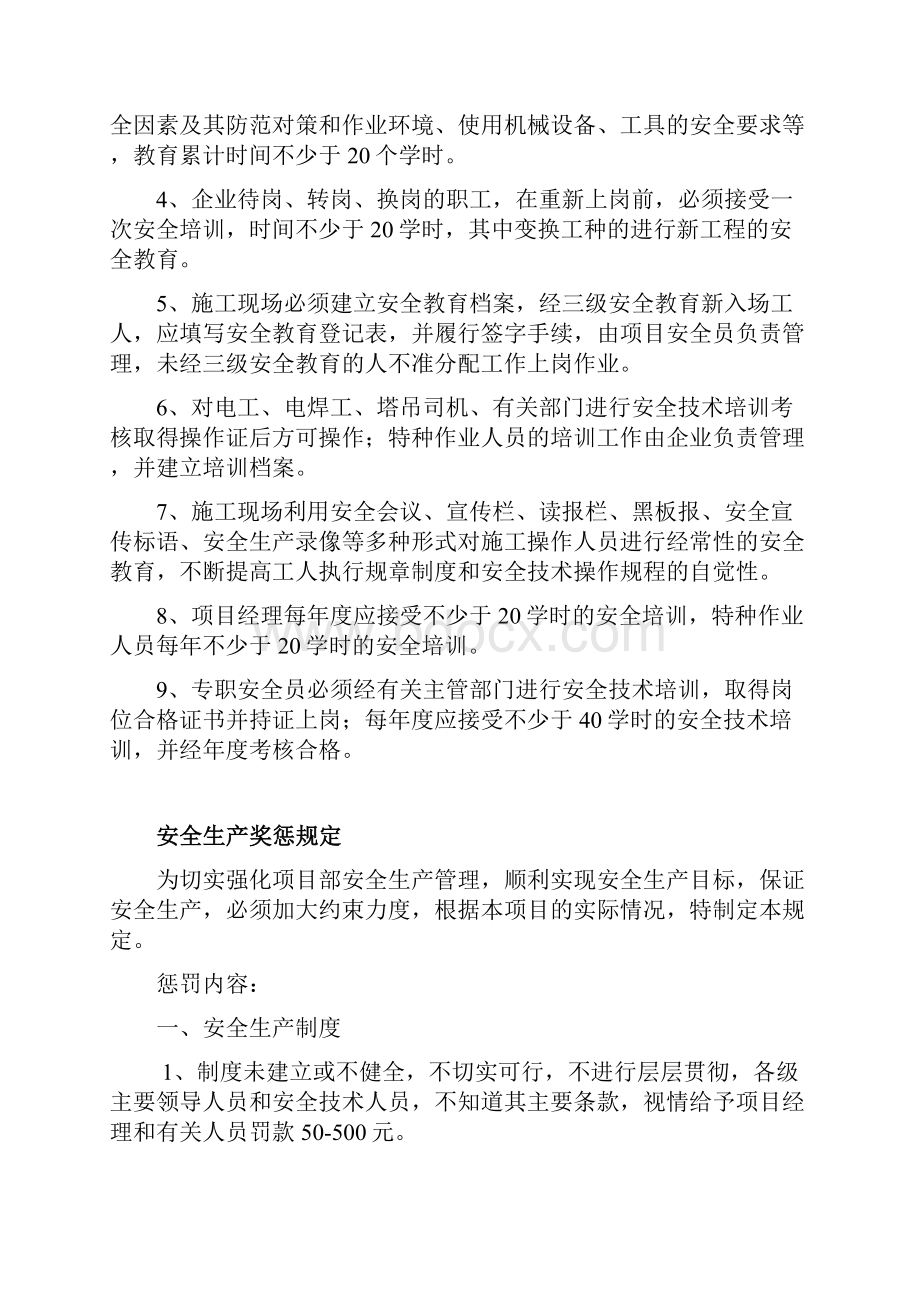 项目部安全检查制度.docx_第3页