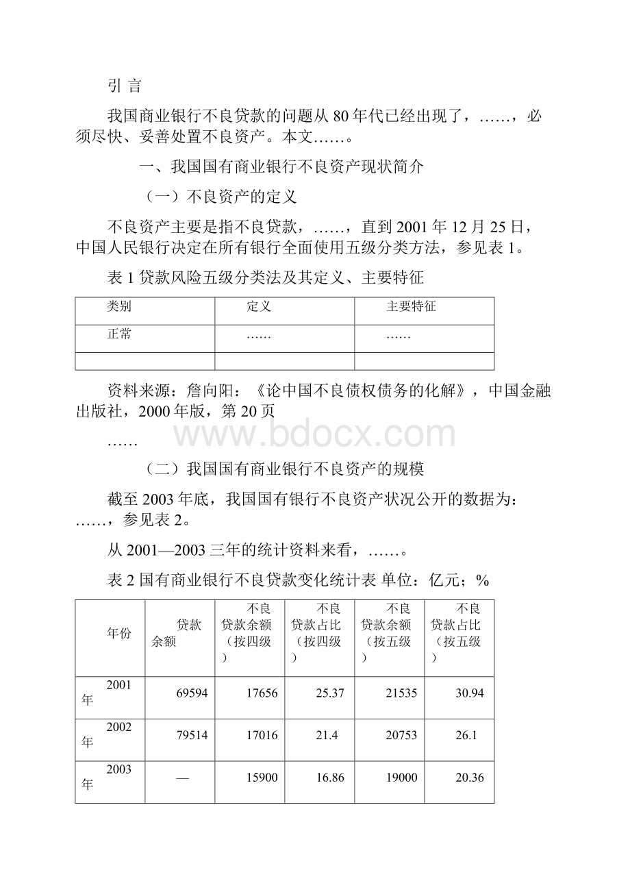 国际经济与贸易专业毕业论文模板.docx_第3页