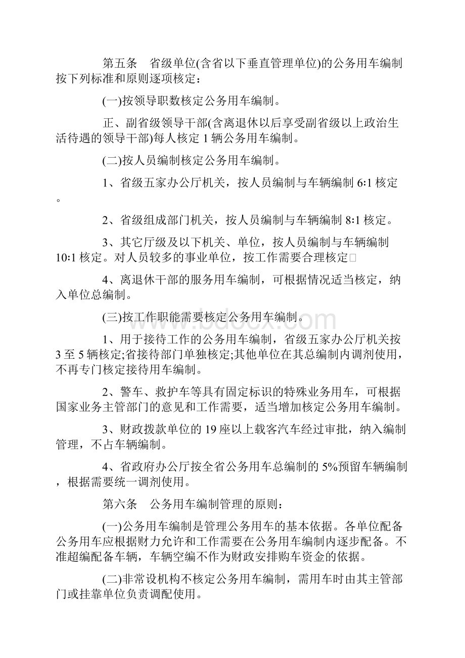 云南省公务用车管理暂行办法发展与协调.docx_第2页