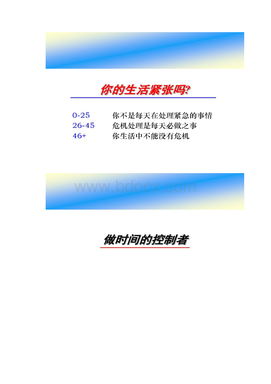 培训课件时间与压力管理.docx_第2页