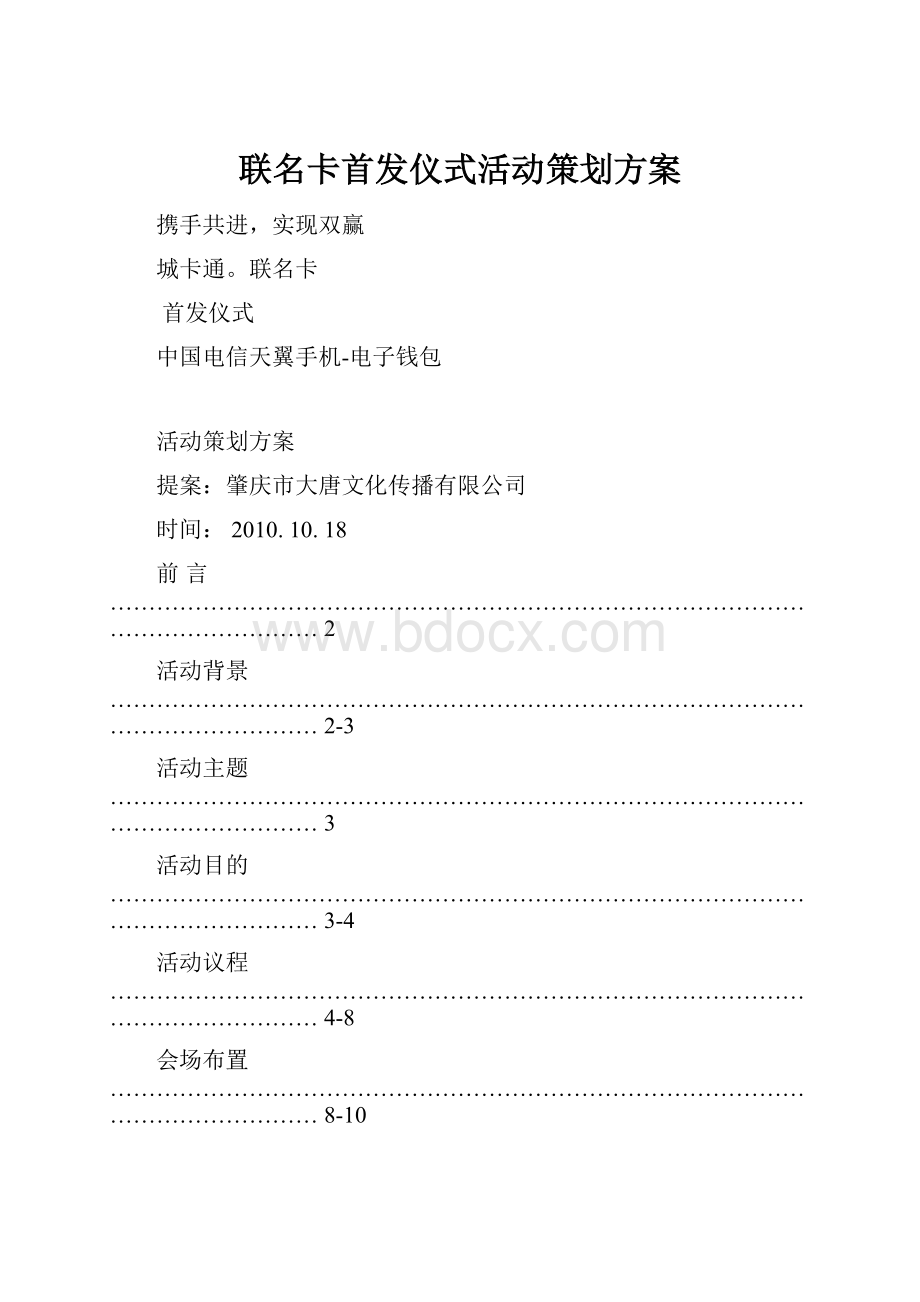 联名卡首发仪式活动策划方案.docx_第1页