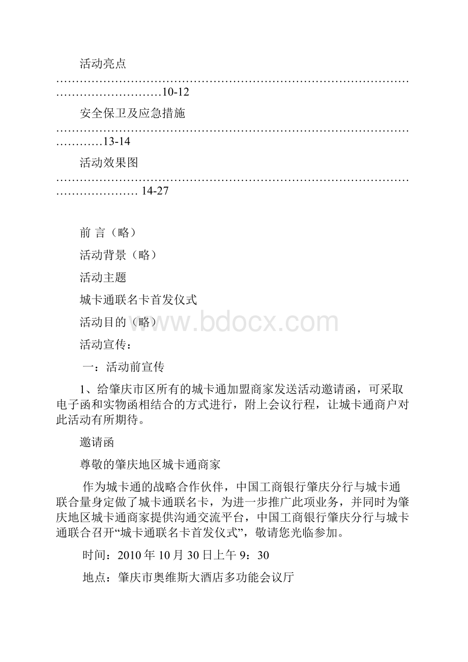 联名卡首发仪式活动策划方案.docx_第2页