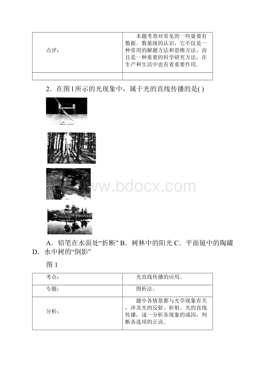 重庆市中考物理真题试题A卷解析版.docx_第2页