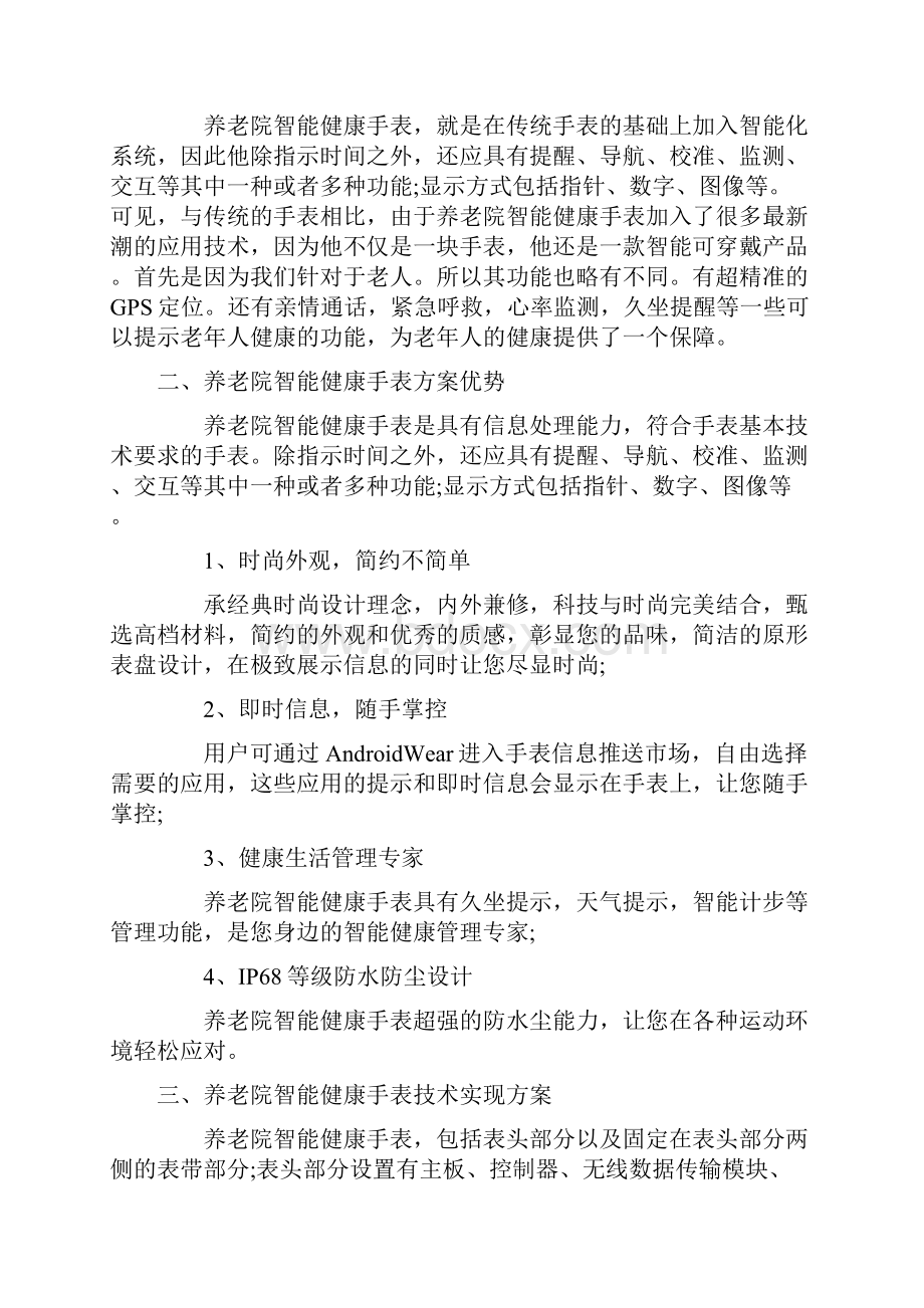 养老院智能健康手表方案可行性研究报告综合版.docx_第2页