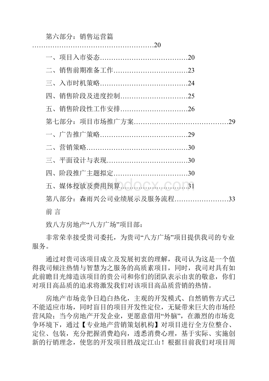 桃源八方广场项目整合营销策划方案.docx_第3页