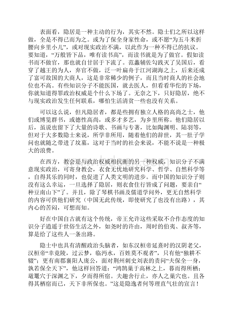 学年高二语文上学期第一次教学质量检测试题.docx_第2页