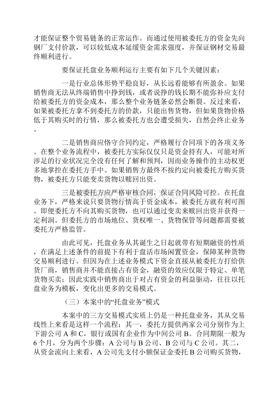 利用托盘业务实施诈骗犯罪的案件解析.docx_第3页