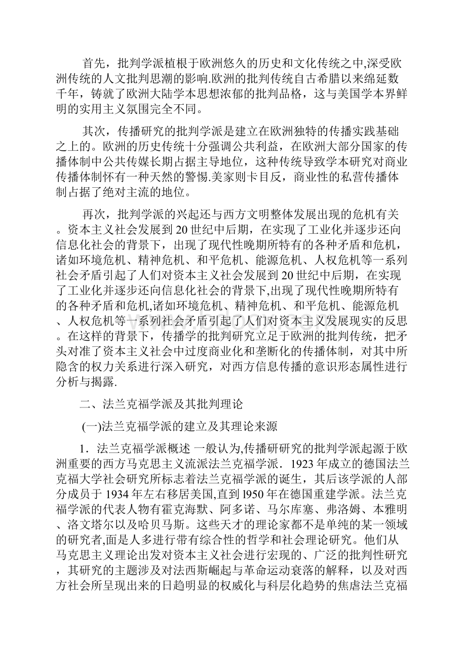 传播学批判学派.docx_第2页