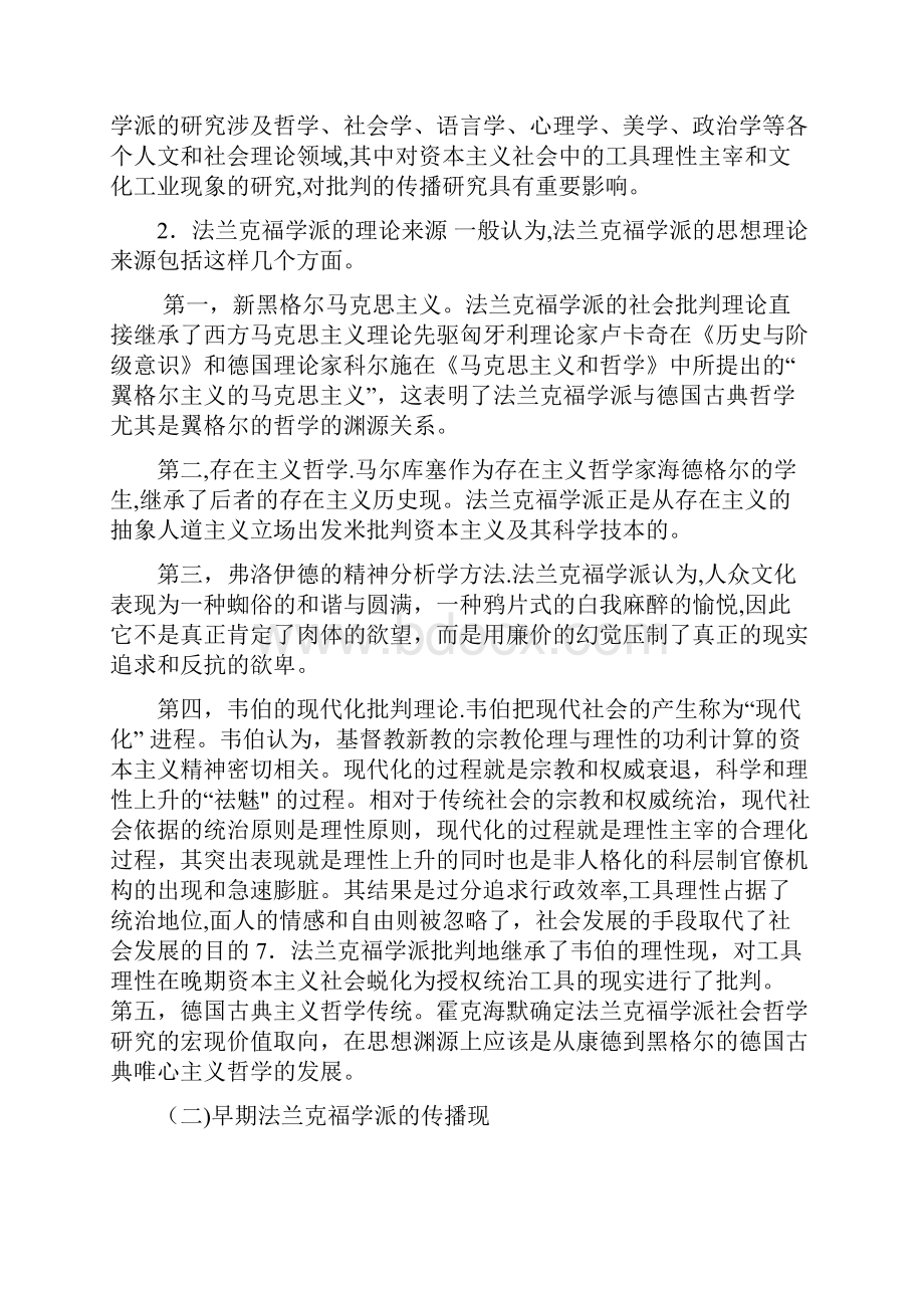 传播学批判学派.docx_第3页