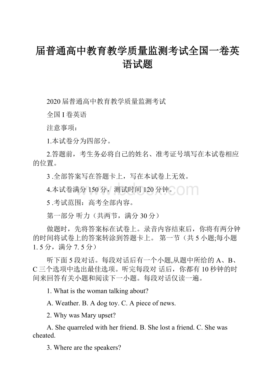 届普通高中教育教学质量监测考试全国一卷英语试题.docx_第1页