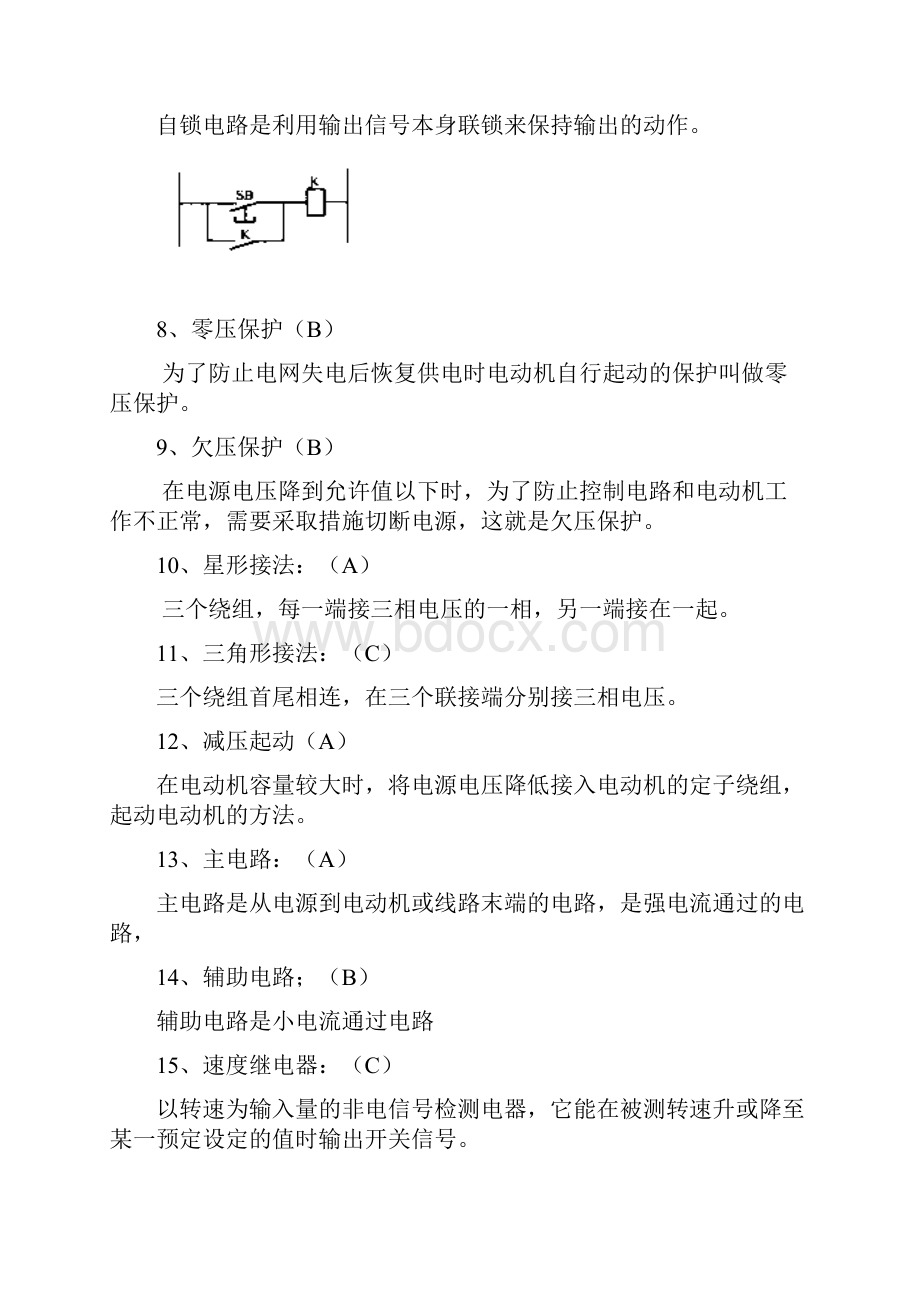 电机与电气控制技术试题库附答案.docx_第2页