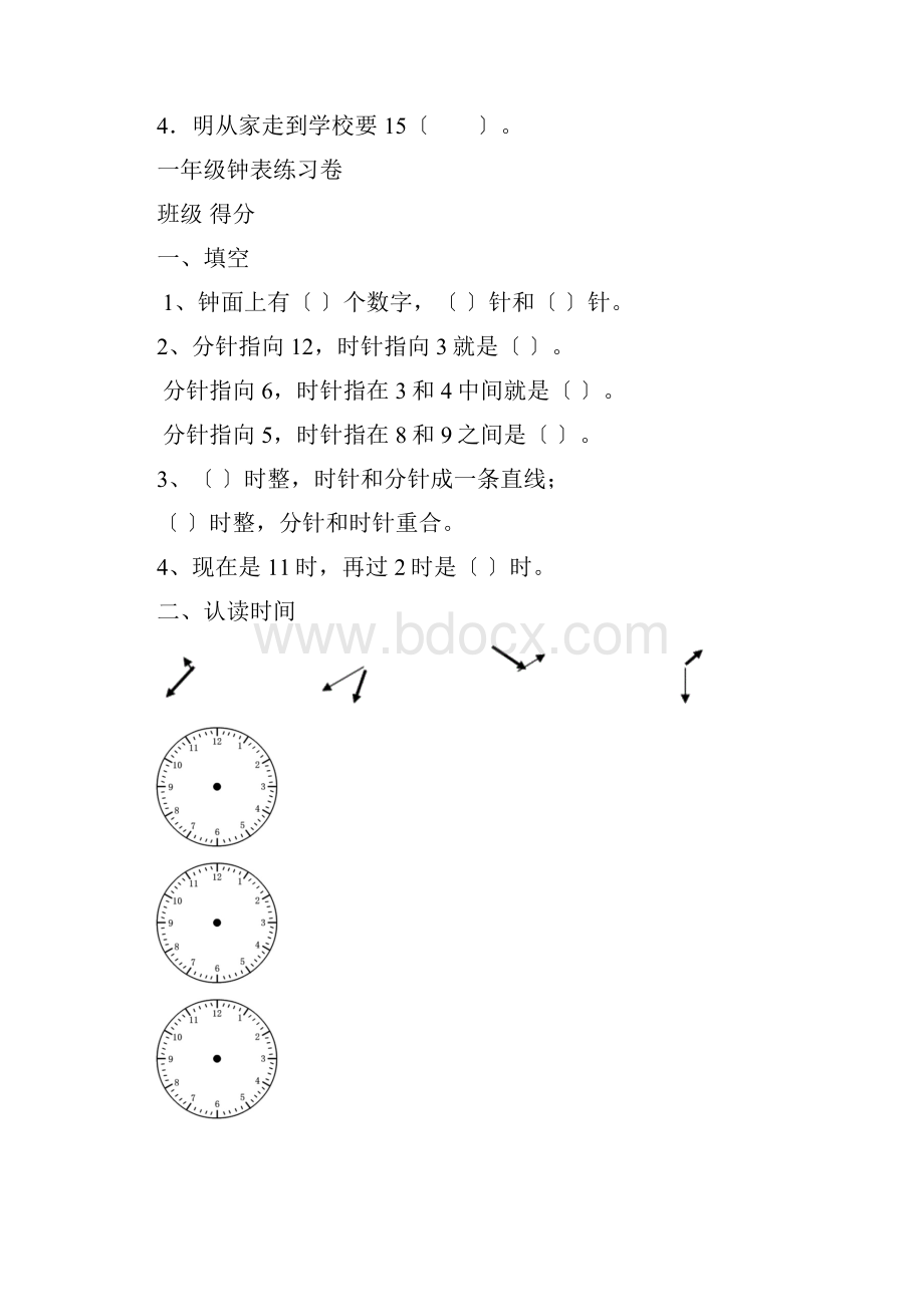 一年级数学下册钟表的认识练习题.docx_第2页