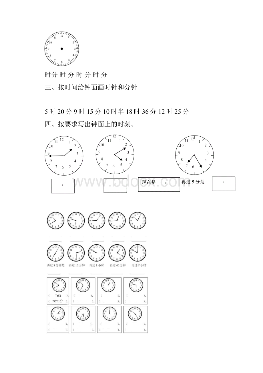 一年级数学下册钟表的认识练习题.docx_第3页