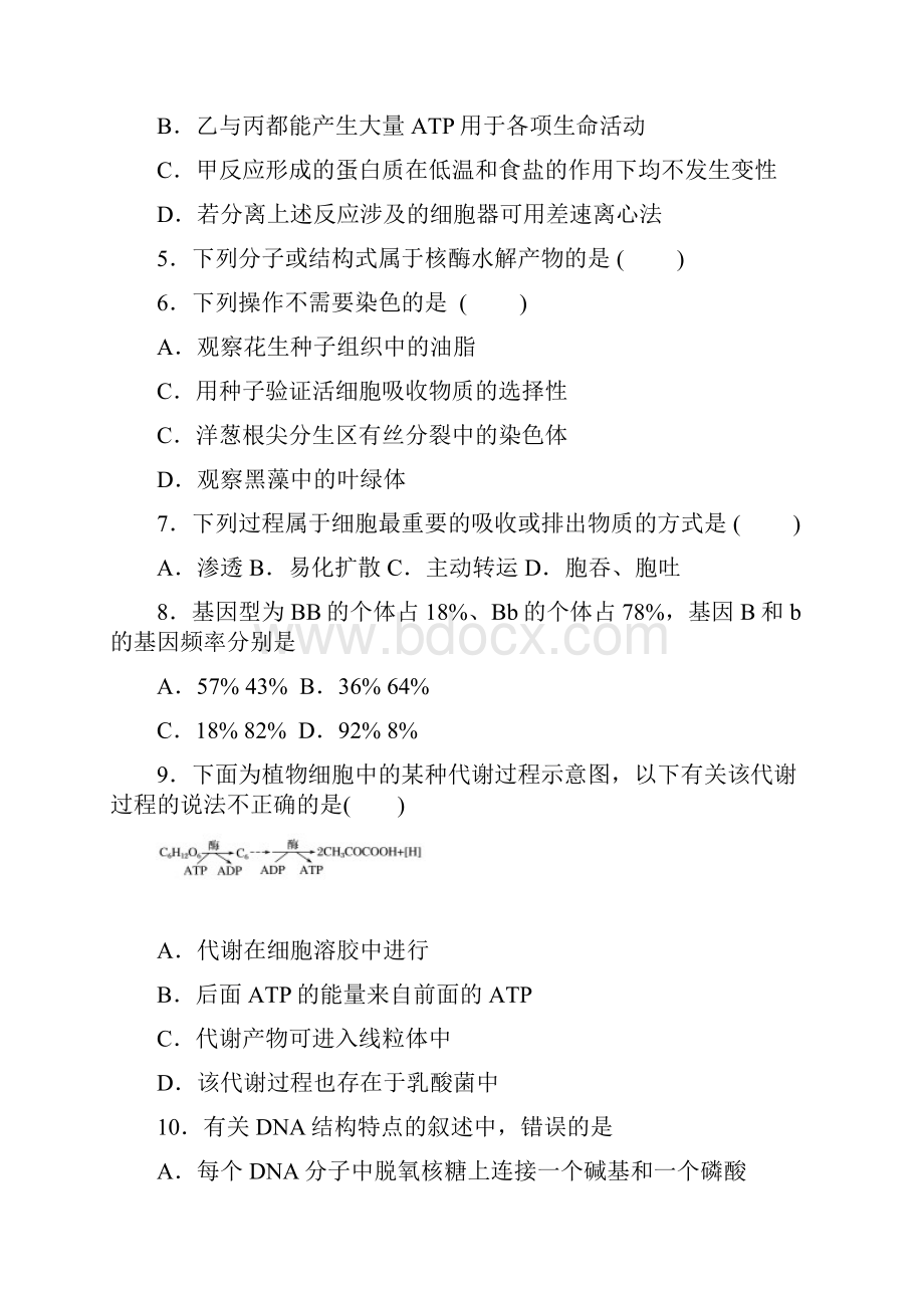 学年高二生物上学期课时同步训练卷5.docx_第2页