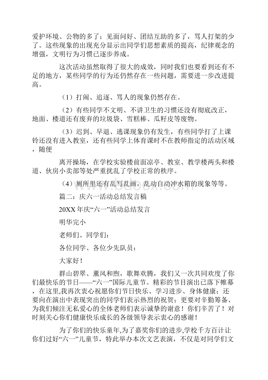 活动总结发言稿.docx_第3页