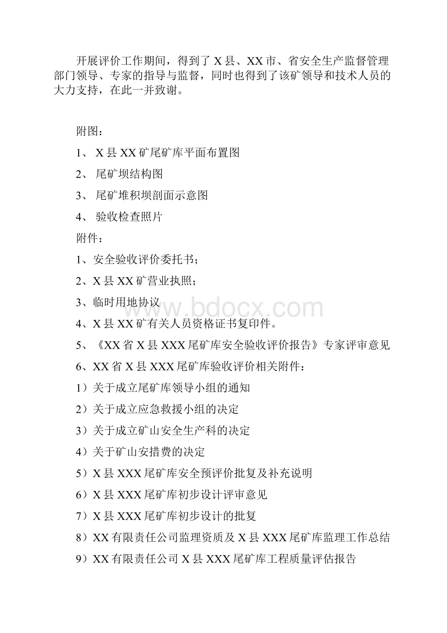 XXX尾矿库验收评价报告.docx_第2页