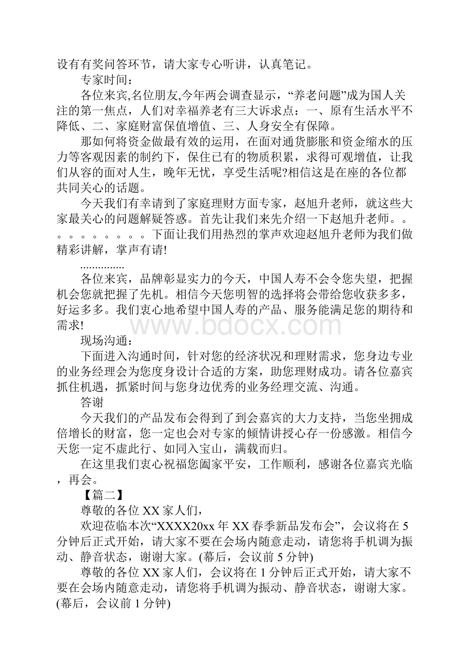 产品发布会主持词开场白范文.docx_第3页