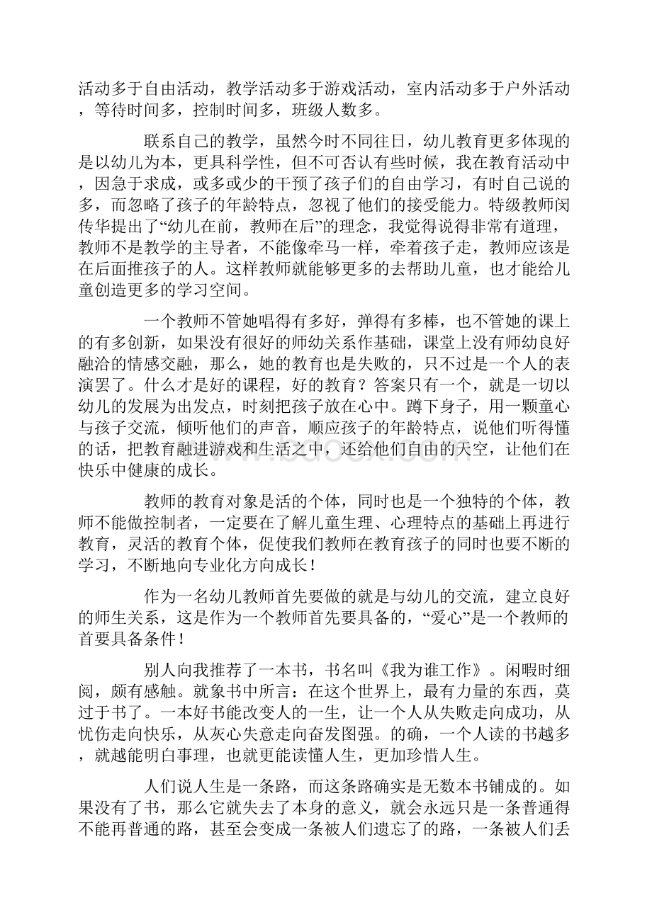 幼儿园教师读书心得体会9篇.docx_第3页