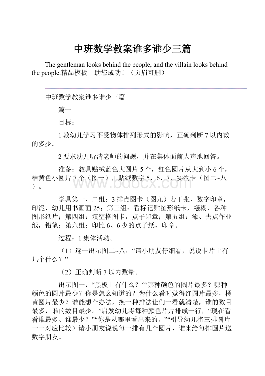 中班数学教案谁多谁少三篇.docx