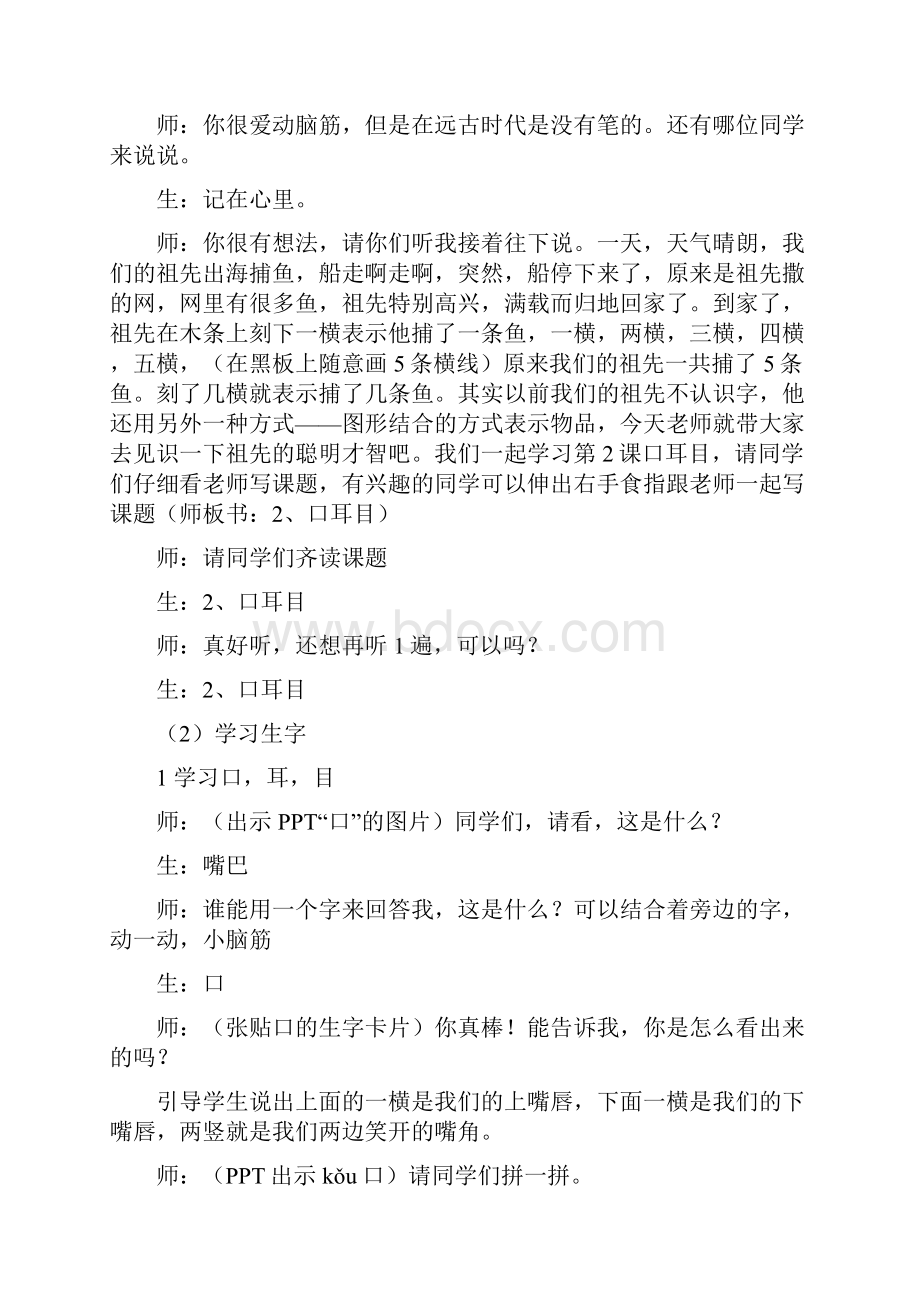 口耳目教学设计.docx_第2页