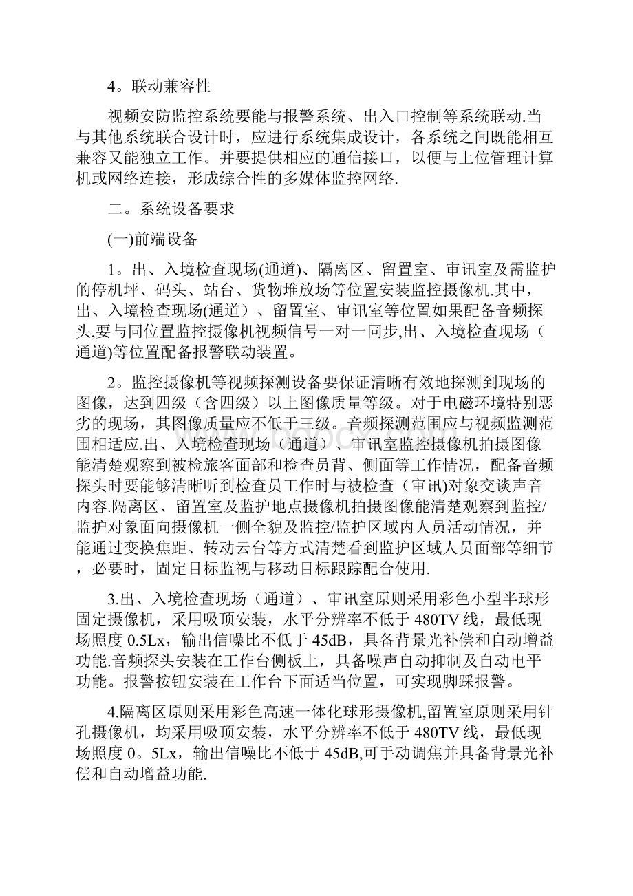 视频安防监控系统建设的标准.docx_第2页