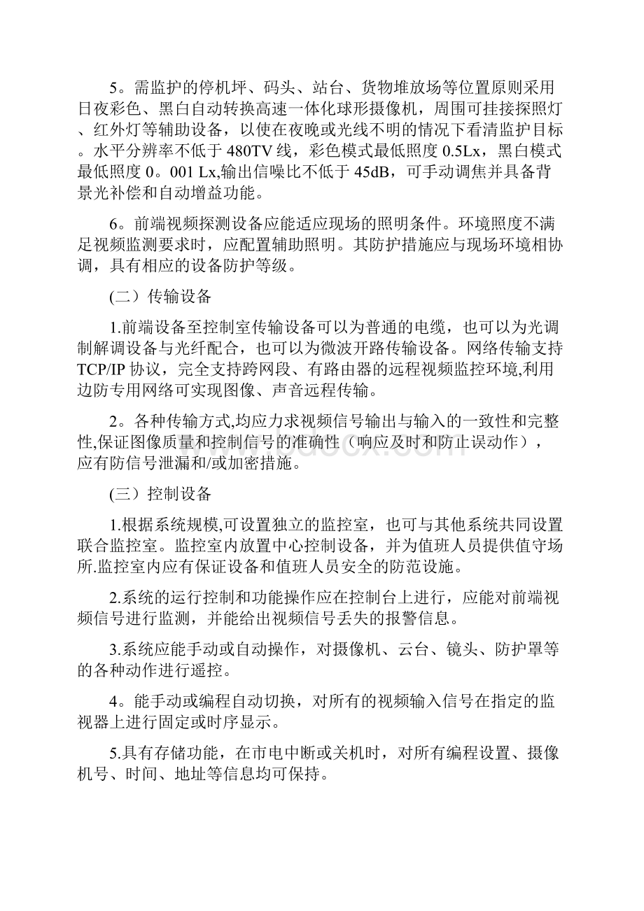 视频安防监控系统建设的标准.docx_第3页