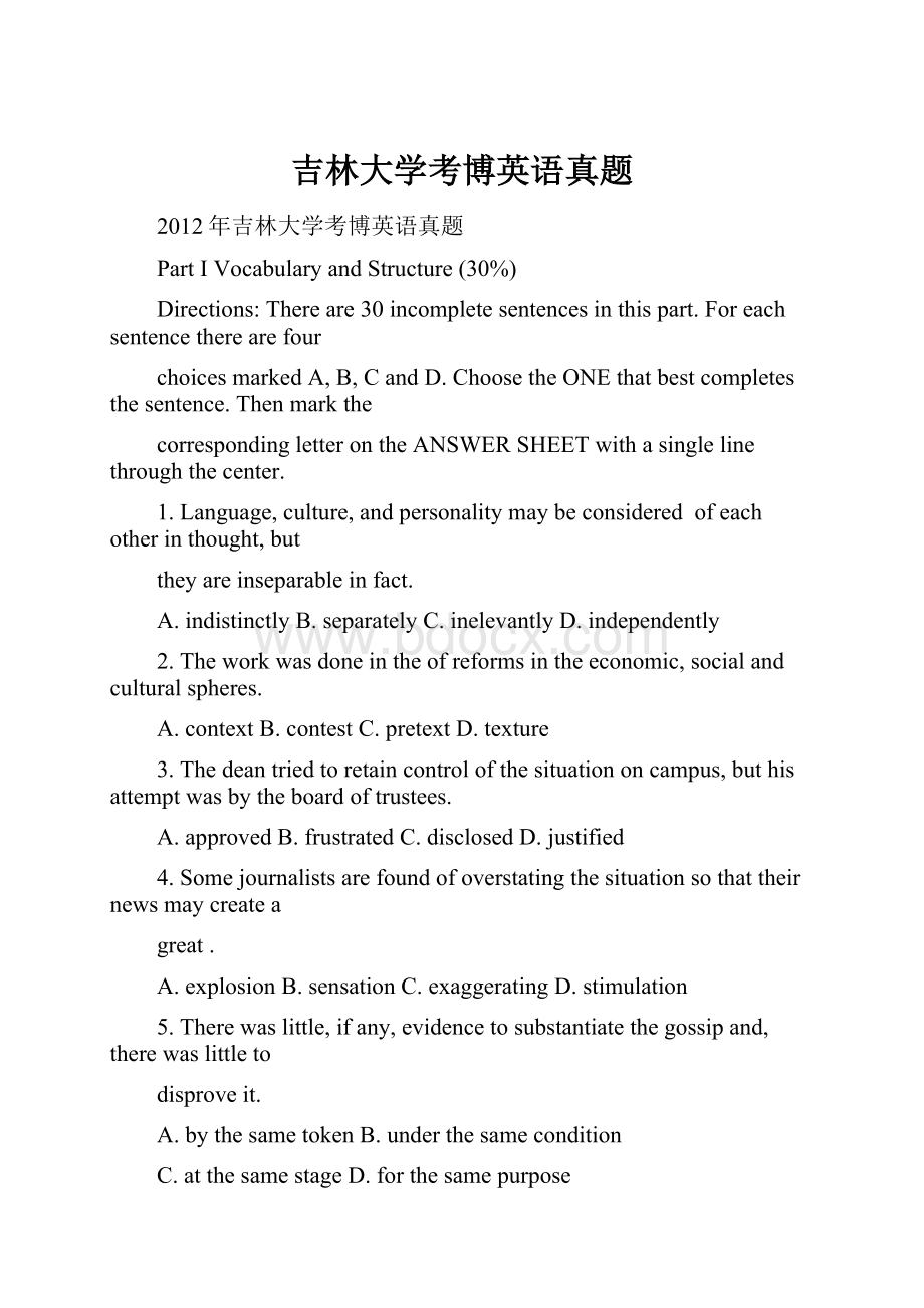 吉林大学考博英语真题.docx_第1页