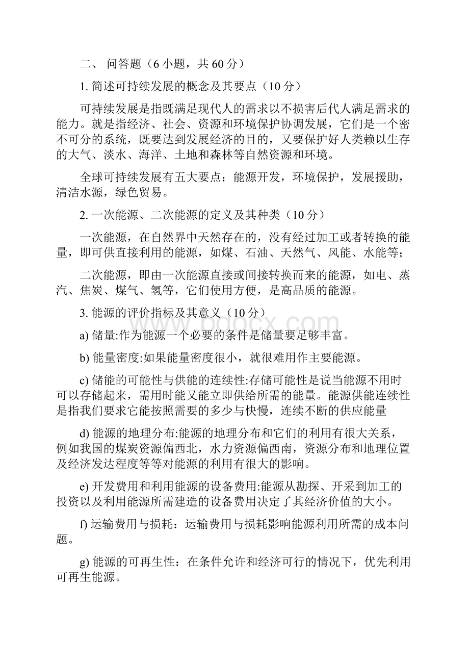 新能源技术考试复习要点.docx_第2页