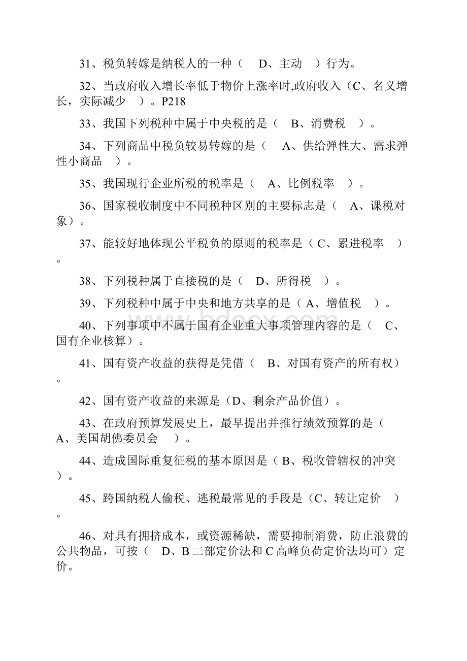 政府经济学考试资料小抄全.docx_第3页