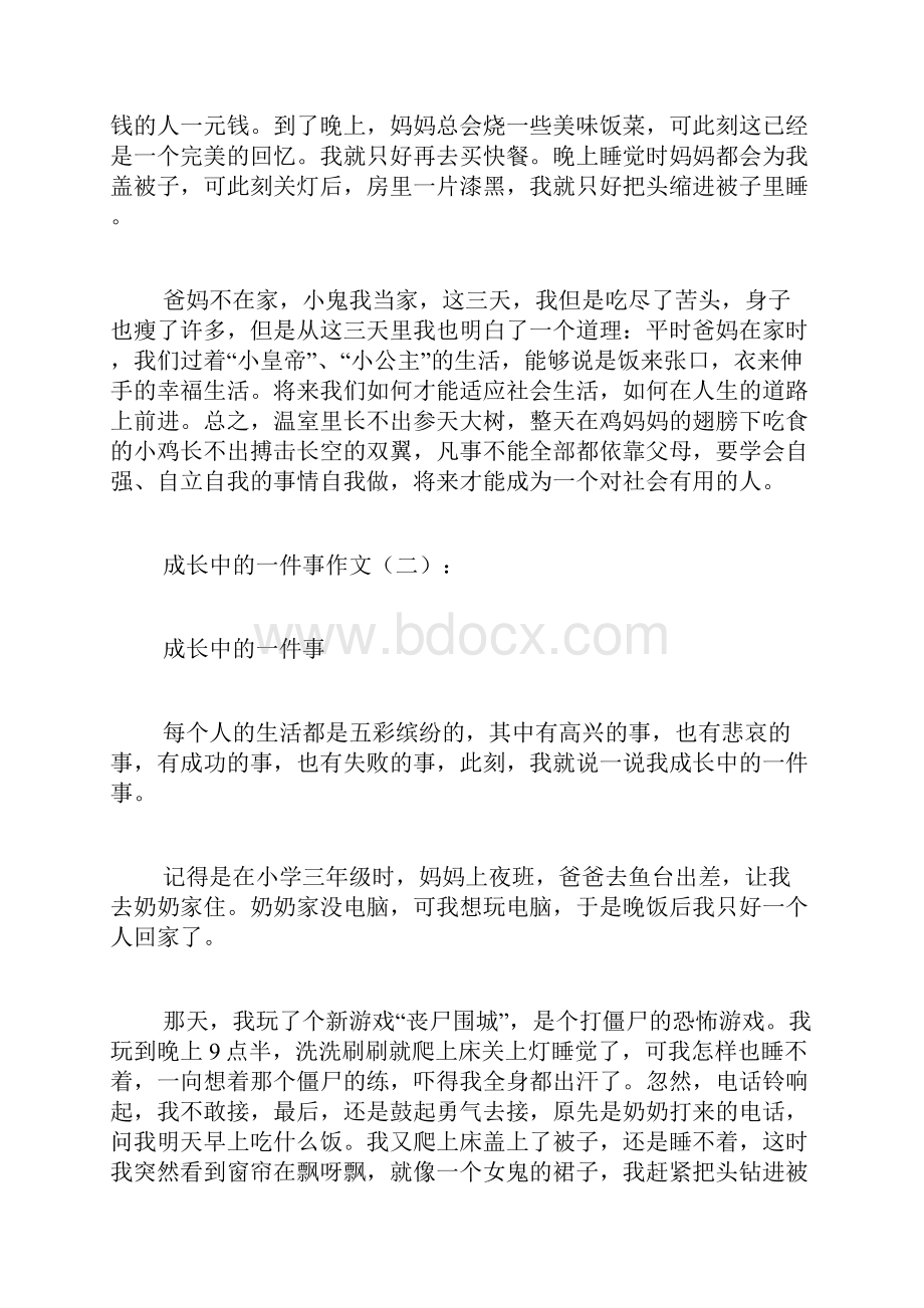 成长中的一件事作文.docx_第2页