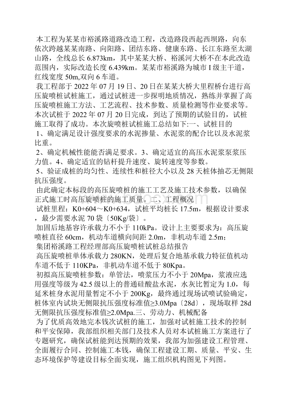 试桩总结报告.docx_第3页