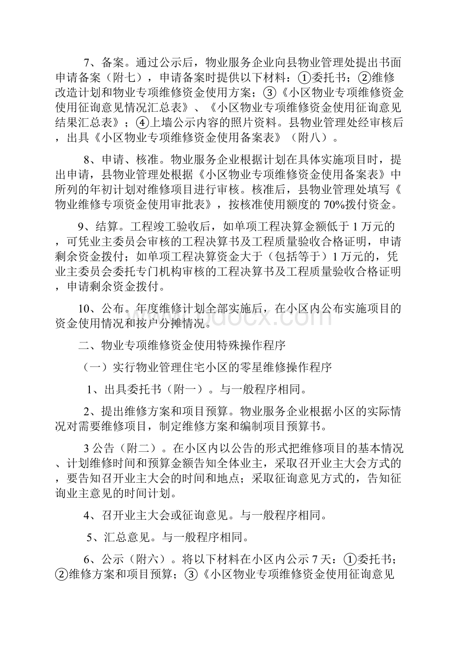 浙江省海盐县物业专项维修资金使用操作程序.docx_第2页