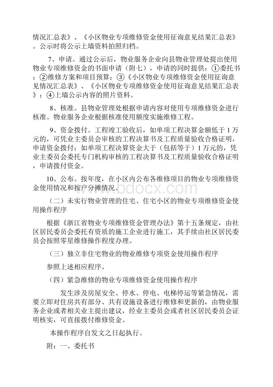 浙江省海盐县物业专项维修资金使用操作程序.docx_第3页