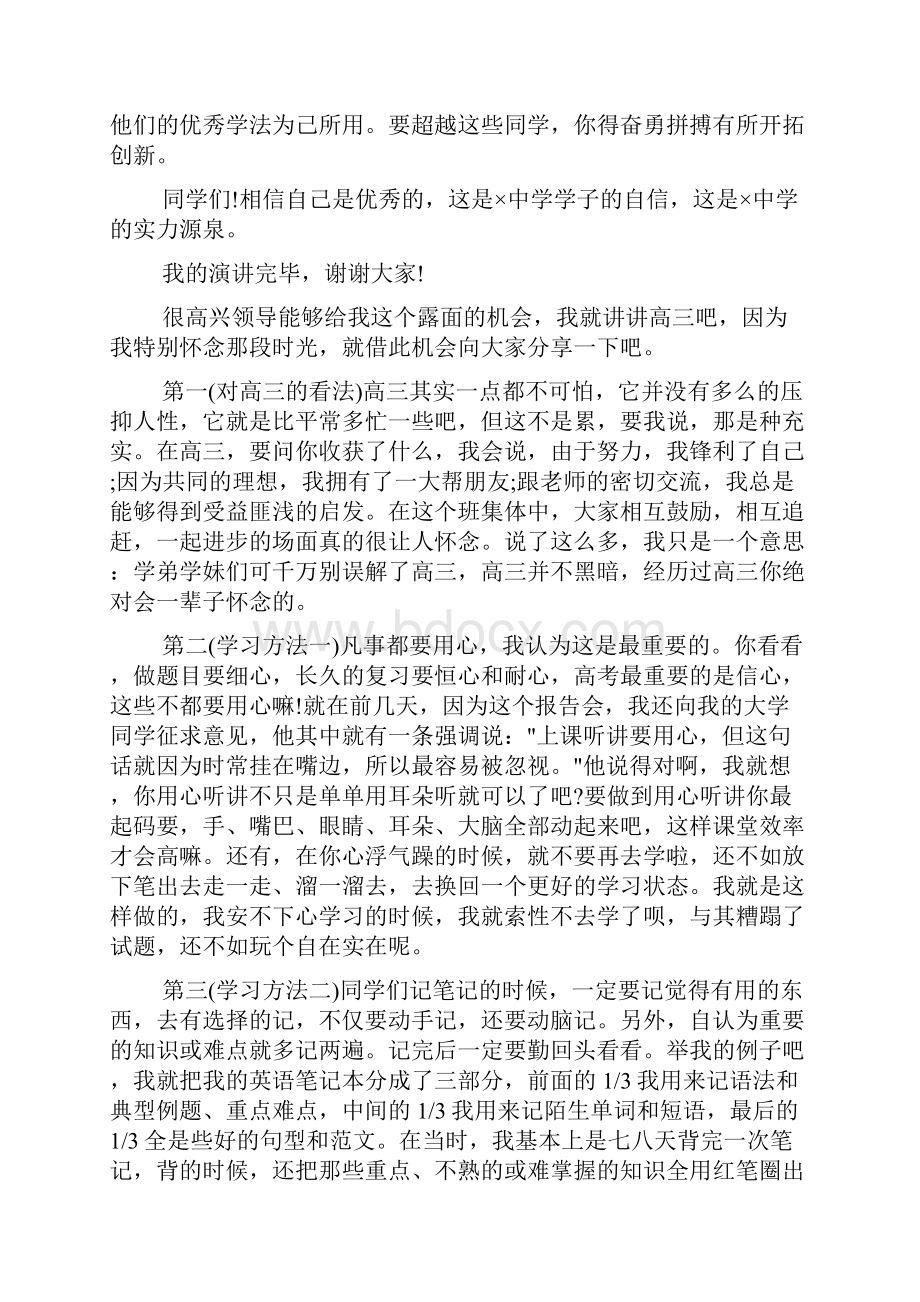 高中三年的总结与经历.docx_第3页