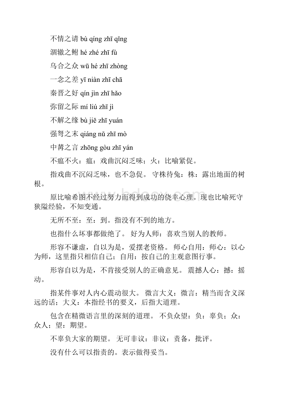 四字成语点什么之什么意思.docx_第2页