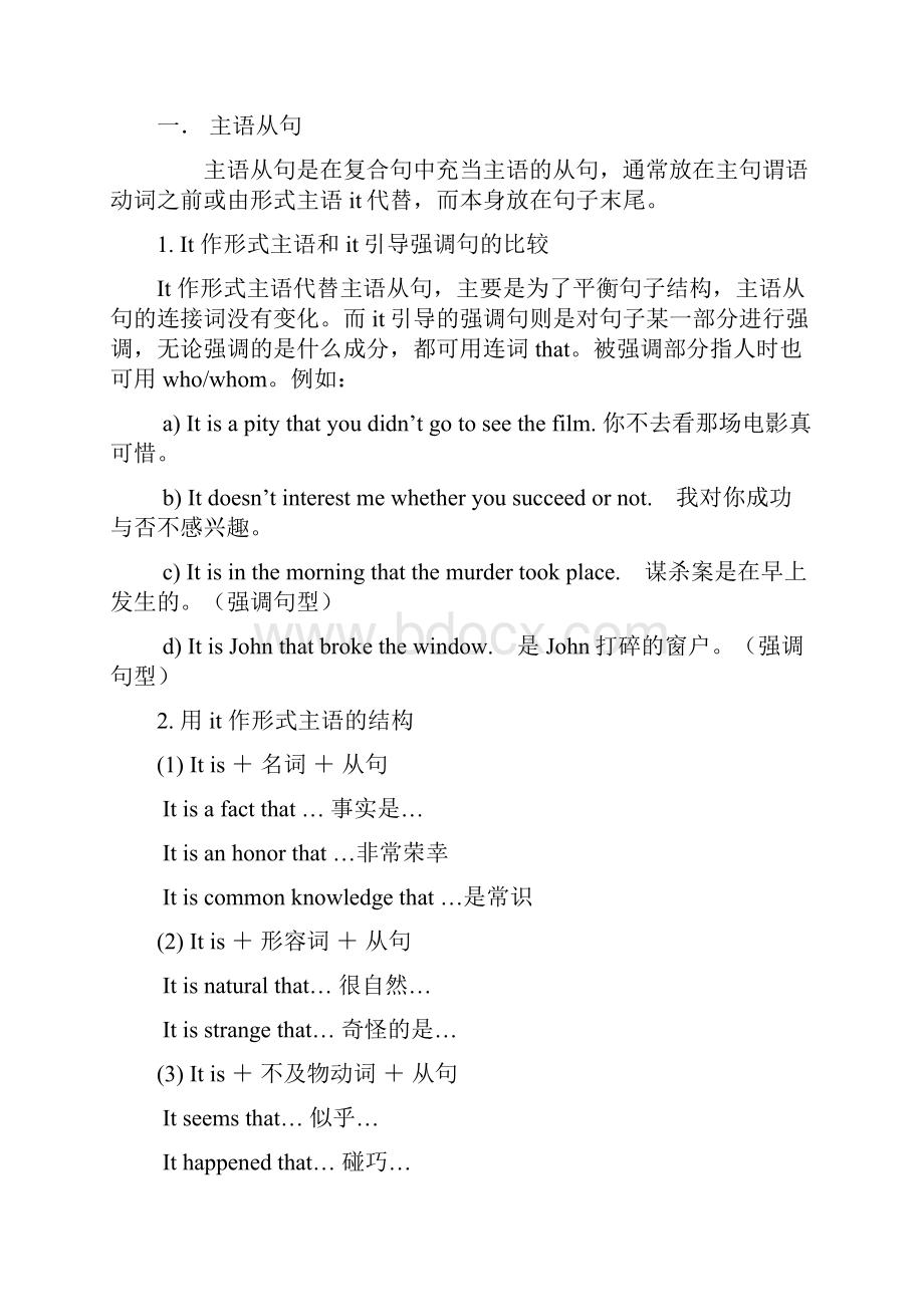 高中英语语法归纳总结.docx_第2页