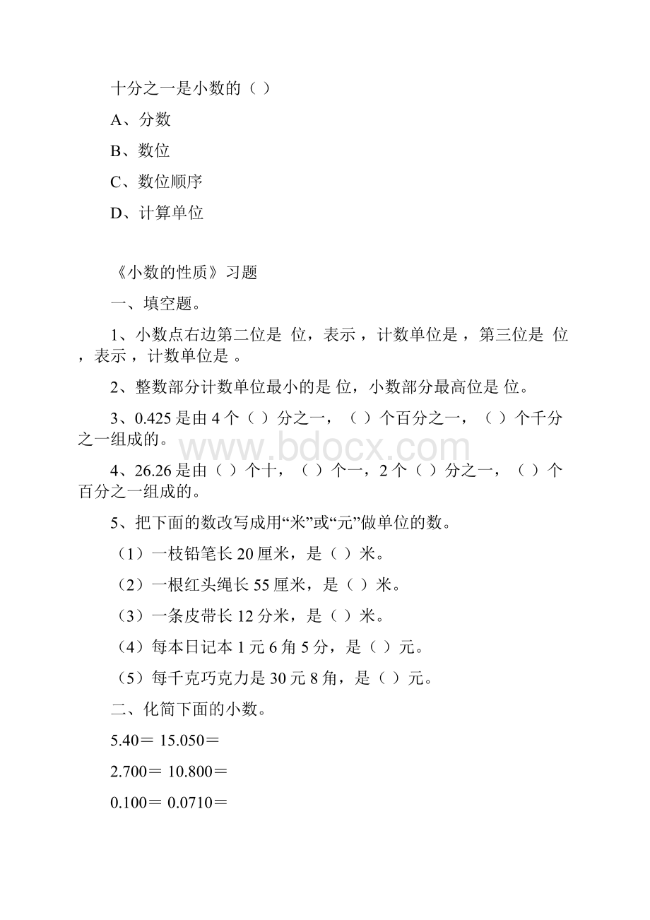 浙教版五年级数学上册全册教学同步练习随堂测试一课一练电子作业2份.docx_第3页